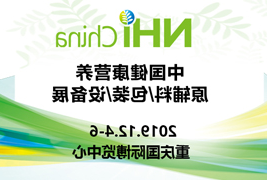 High standardsHuihong Packaging advances to China Health Nutrition Raw Materials / Packaging / Equip